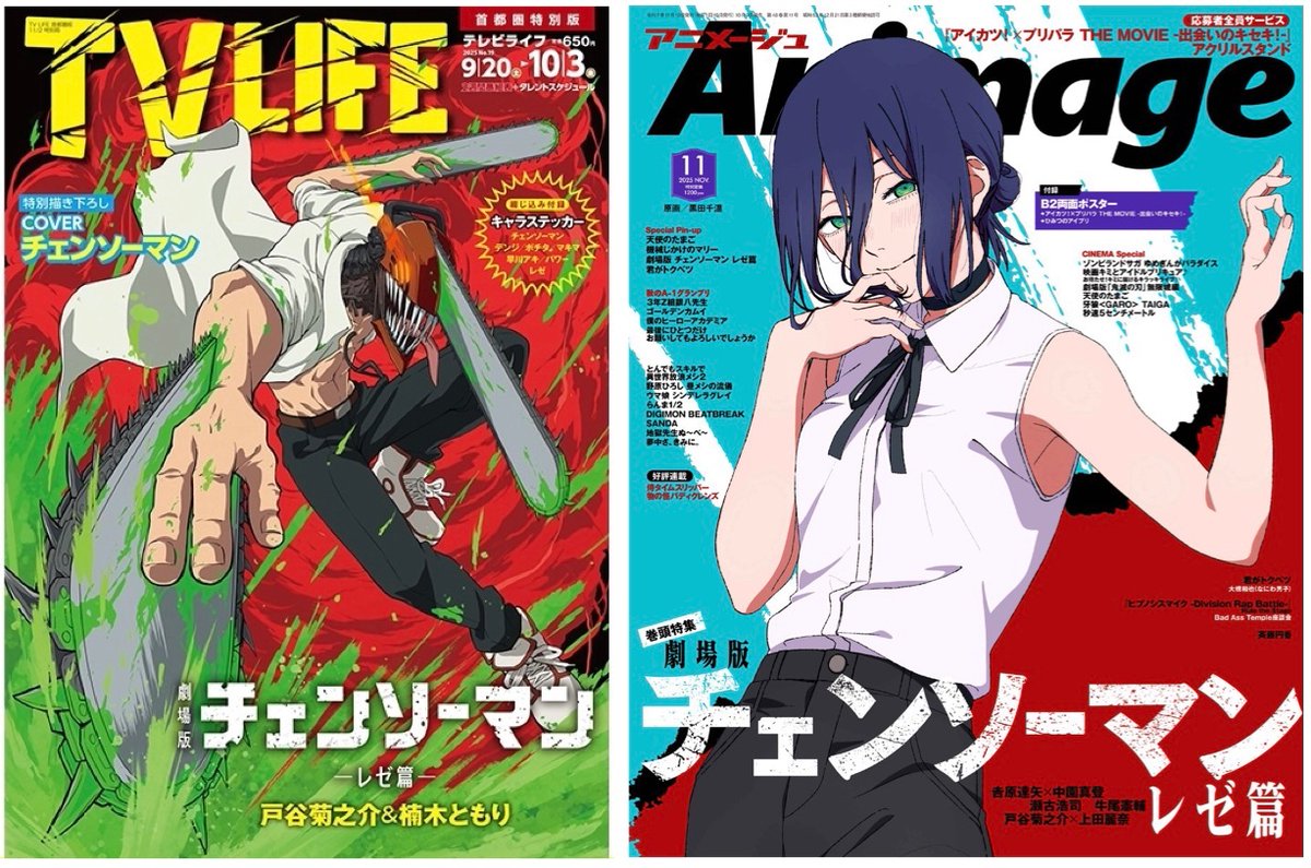 劇場版 チェンソーマン レゼ篇 雑誌表紙まとめ！ #毎日チェンソーマン
