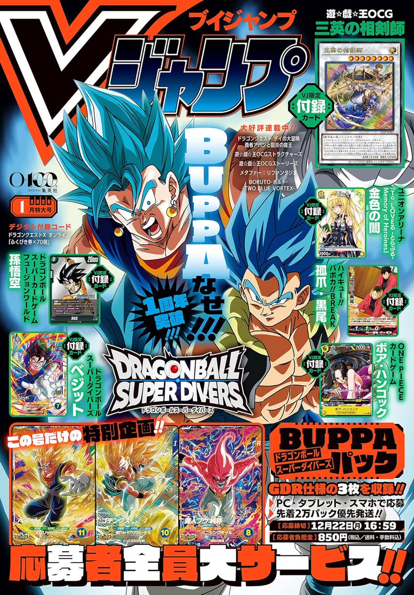 Dragon Ball Super Divers game is on cover of V Jump magazine issue