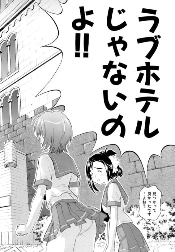 ラブ・ぽっ！～ラブホ暮らしの恋愛授業～のエロシーン1