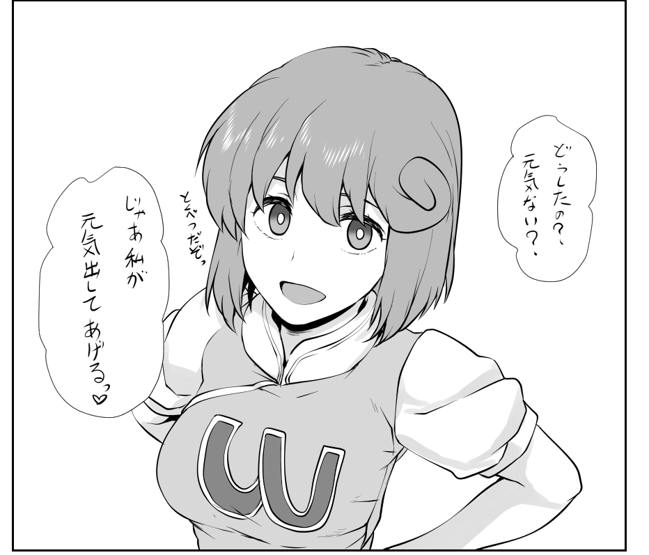 応援してるよ!ずっと!!
でもちょっと最近へこむことがあって・・・
えっ!ほんと!!出してくれるの!!
ありがとうじゃあさっそく(カチャカチャジー 