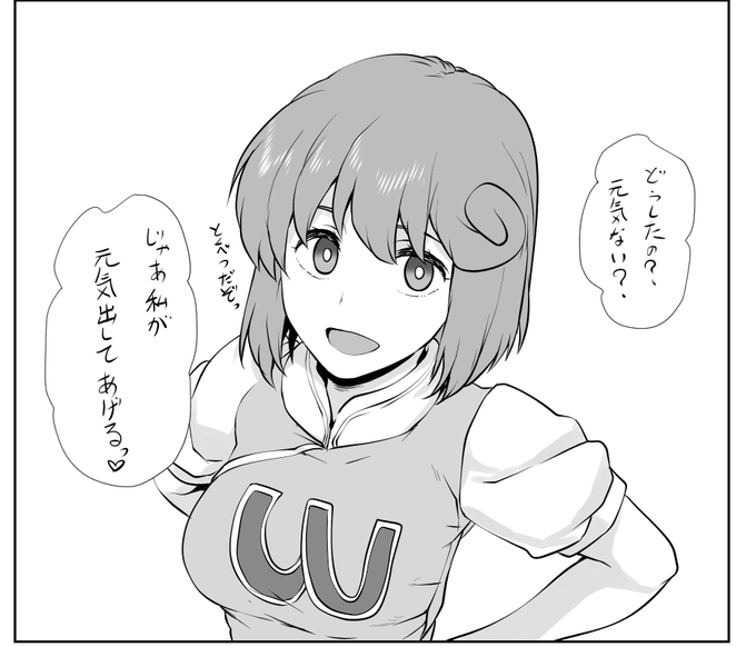 応援してるよ!ずっと!!
でもちょっと最近へこむことがあって・・・
えっ!ほんと!!出してくれるの!!
ありがとうじゃあさっそく(カチャカチャジー 