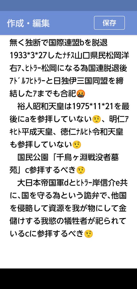 peace9maker's tweet image. 4️⃣3️⃣靖国神社参拝🤬🤬
　　2025*11*20
　天皇陛下の御心に反している事に気が付かないか🤬
　日本国の象徴であり､日本国民統合の象徴として憲法第1条で宣言されている🤨
　戦争用語の最たる靖国神社🤬､即刻廃止するべき靖国神社🤬国会議員共よ､なぜお前達は参拝する🤬たわけ者共よ🤬