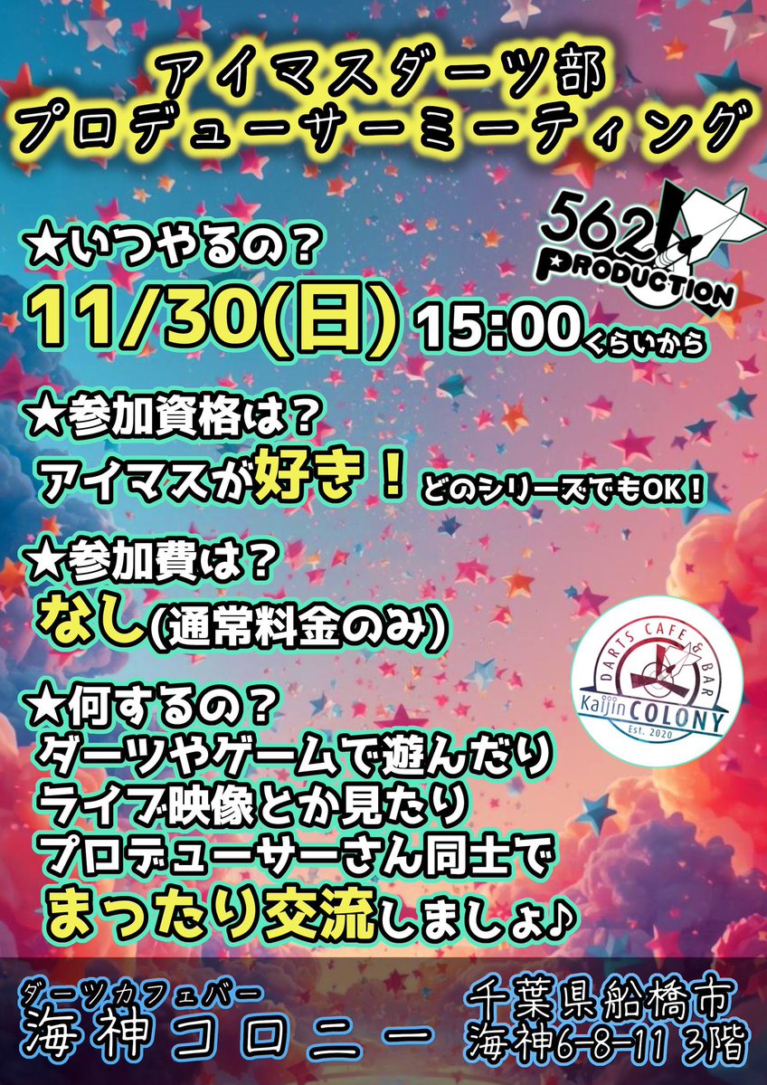lect_t2k's tweet image. 久々のアイマスダーツ部です〜

部とか言ってますが、アイマスが好きでダーツ初心者(逆もあり)でもお気軽に！

詳しい内容・参加表明名は↓のついぷらからお願いします

#アイマスダーツ部
#初星学園ダーツ部

twipla.jp/events/705032
