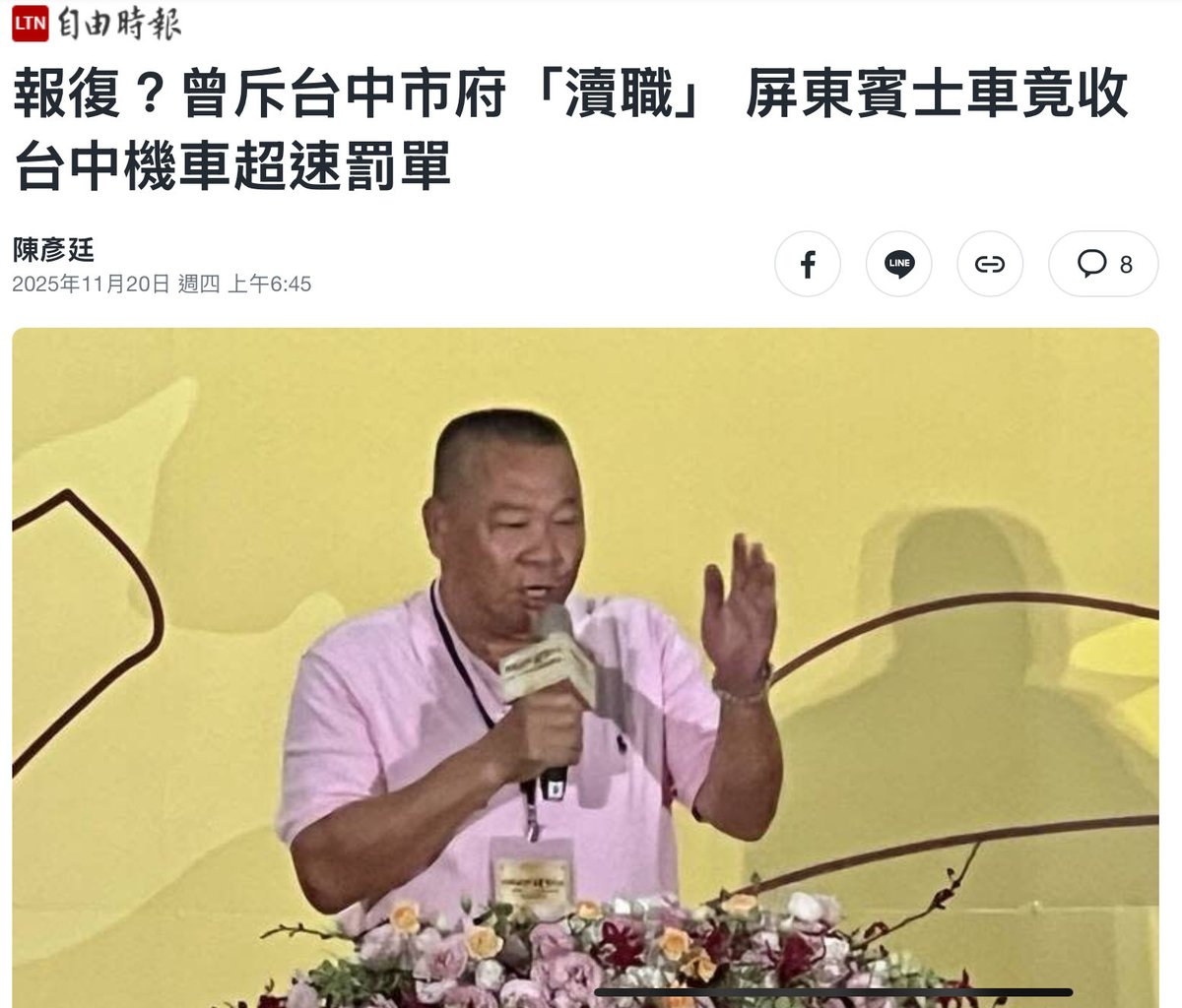 盧秀燕秋後算賬？

養豬協會理事長潘連周
曾公開抨擊台中市政府「爆發非洲豬瘟」管理不善「瀆職」，

沒想到疫情告一段落，他竟收到台中市警方開出的交通罰單，指他的賓士車在台中超速，但罰單照片卻是機車(車牌號碼相同)，

警方在電話中還要他舉證申訴。

連豬農會長都蔣不得LUMAMA。