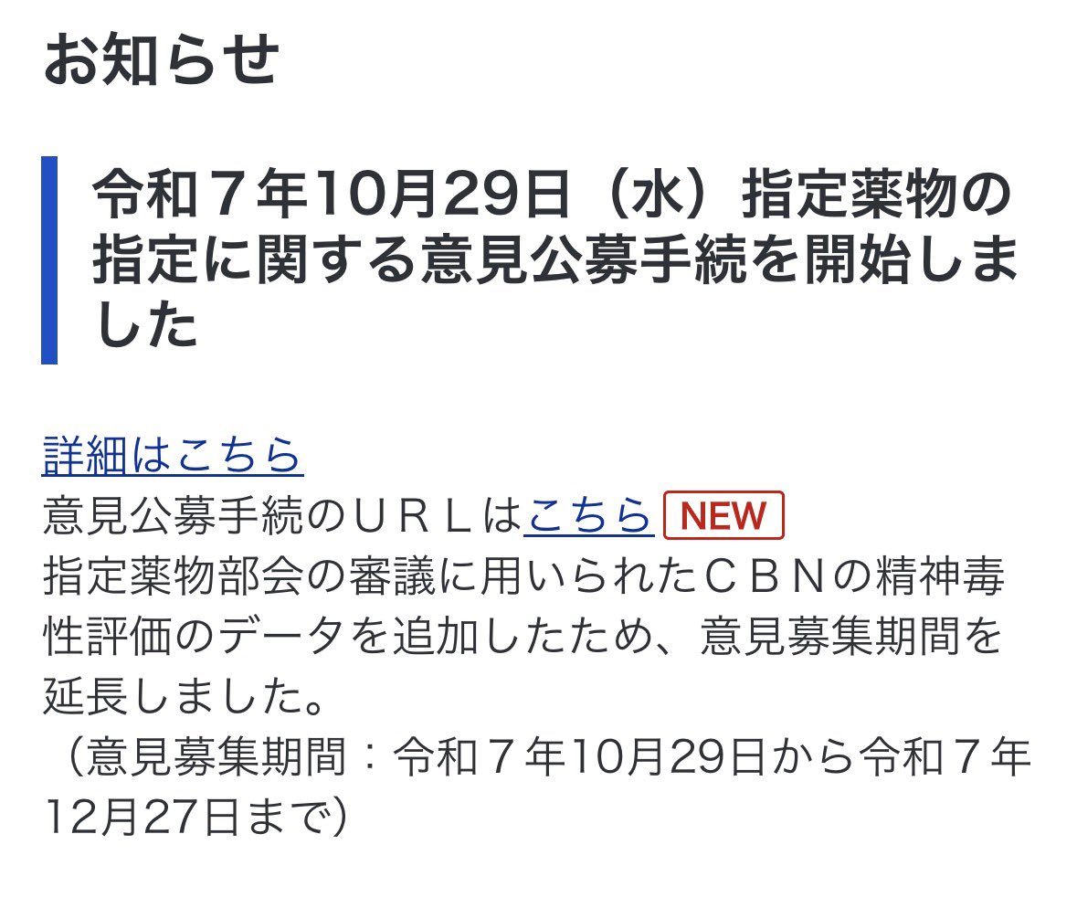 JCF - 日本カンナビノイド関連団体連盟 tweet media