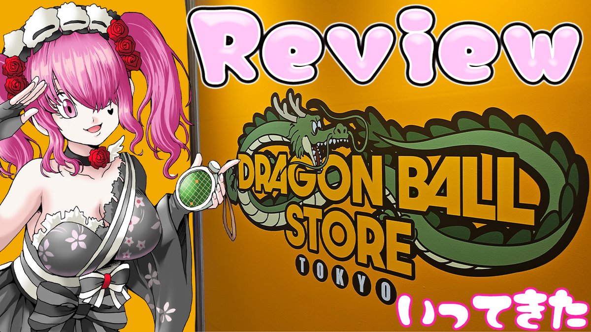 レビュー 】祝41周年!!ドラゴンボールストア東京に行って来たので商品