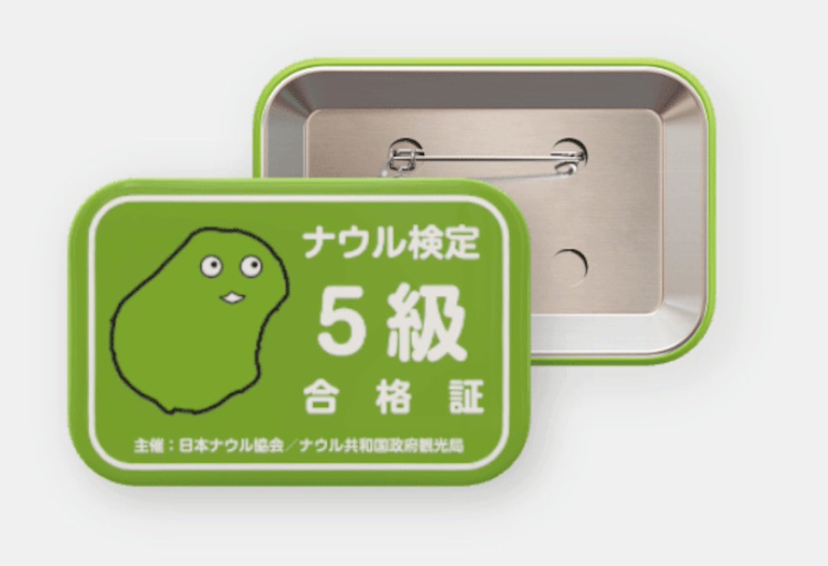 nauru_japan's tweet image. ナウル検定５級に合格されたい方はフォローお願いしますね！！

当アカウントをフォローすると自動的に無料でナウル検定５級に合格し履歴書にも書けます！！

こんなお得な検定はありません！！