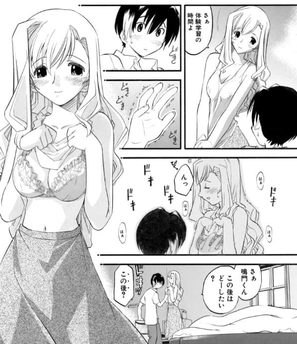 ラブ・ぽっ！～ラブホ暮らしの恋愛授業～のエロシーン13