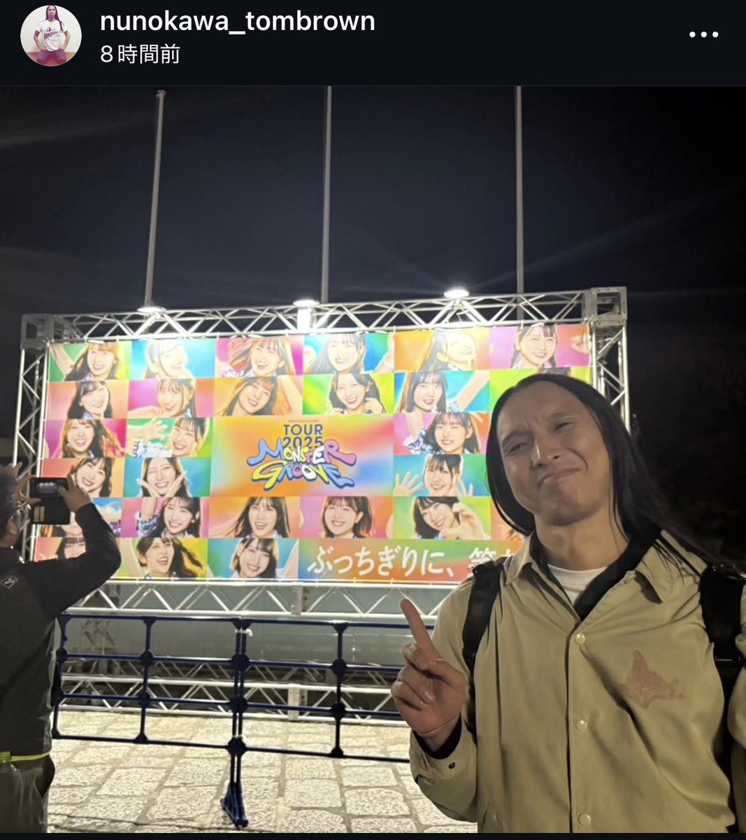 トムブラウン布川さん、現地参戦！
#河田陽菜卒業セレモニー　
#MONSTERGROOVE2025