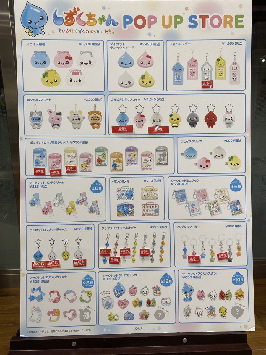 💧#しずくちゃん POP UP STORE💧 🌈25/11/18(火)～12/7(日) 🌈#福岡