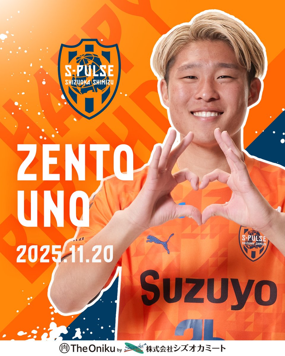 spulse_official's tweet image. ˚⊹⁺‧┈┈┈┈┈┈┈┈┈‧⁺ ⊹˚.
　　𝑯𝑨𝑷𝑷𝒀𝑩𝑰𝑹𝑻𝑯𝑫𝑨𝒀
.˚⊹⁺‧┈┈┈┈┈┈┈┈┈‧⁺ ⊹˚.
今日は #宇野禅斗 選手の誕生日🎉
#HappyBirthday #エスパルスファミリー
#spulse #ONEFAMILY2025 #シズオカミート