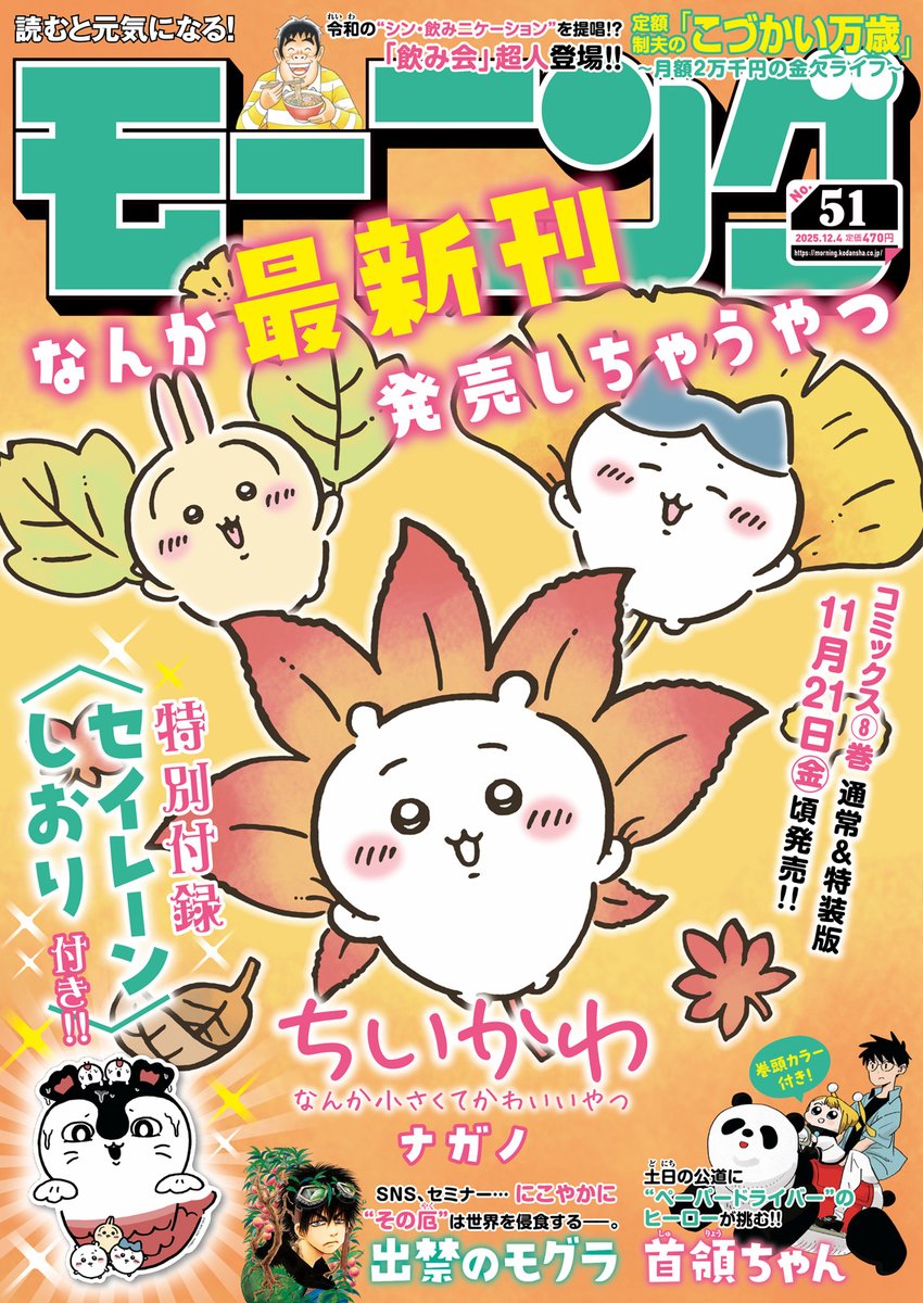 みなさんおはようございます。本日2025年11月20日（木）発売の