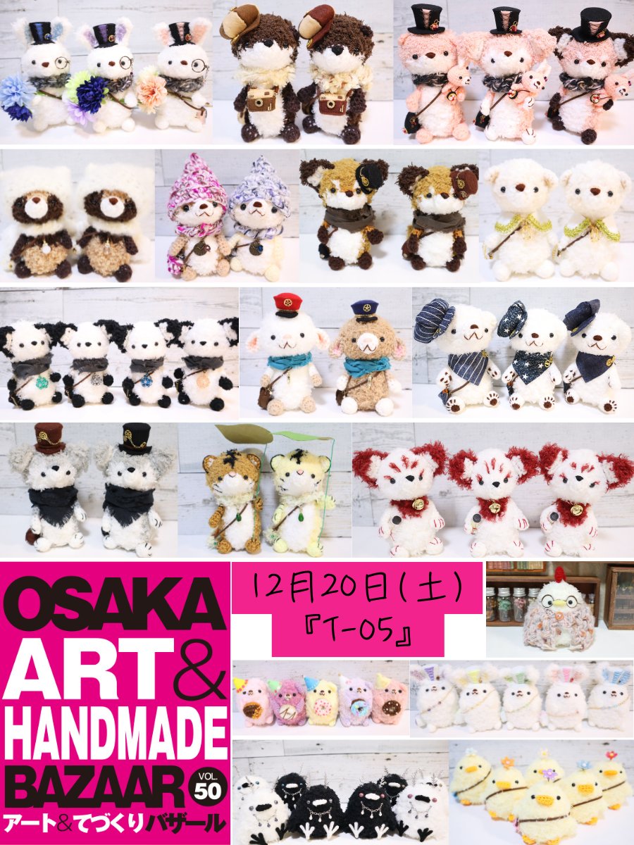 GLOOMあみぐるみ🍀うめだ手づくり市11/26-12/2🍀てづバ12/20『T-05