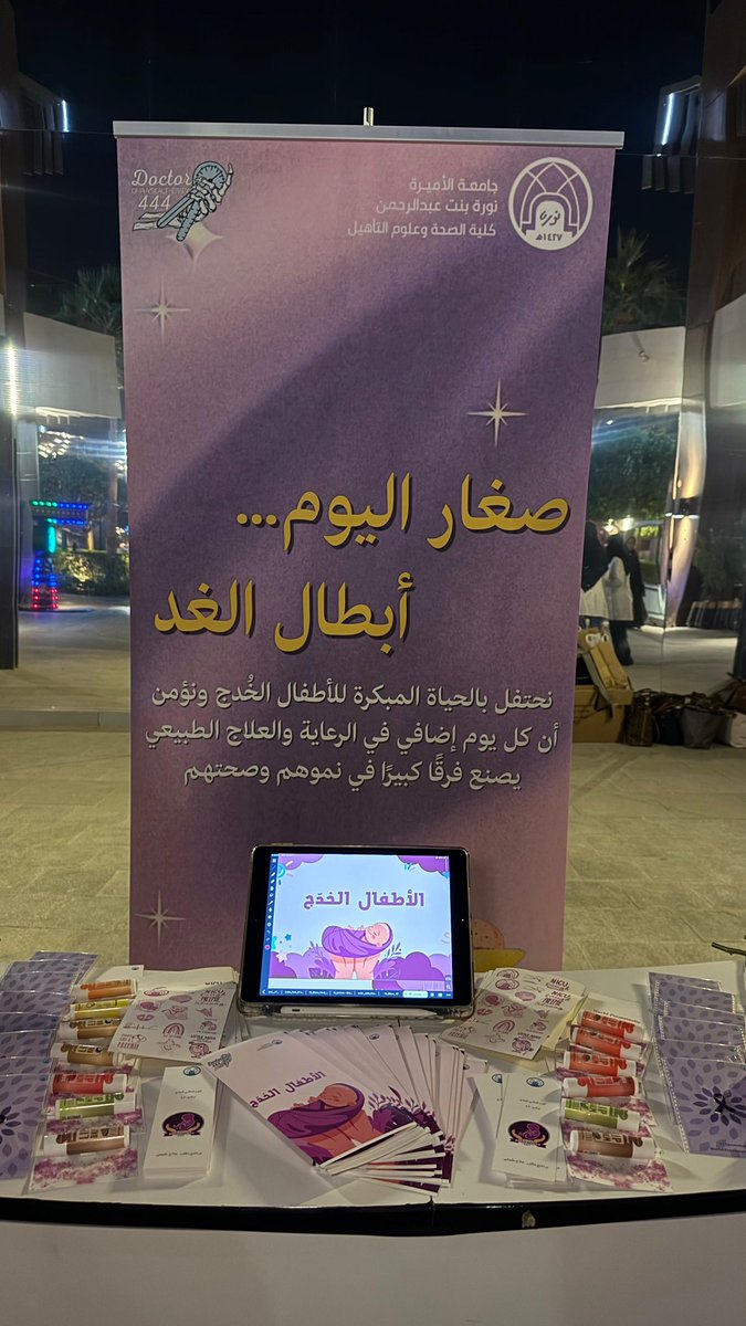 fejer03's tweet image. #اليوم_العالمي_للخدج 💜
سعيدة وفخورة بقيادتي لتفعيل اليوم العالمي للأطفال الخدج في واجهة روشن 🌟
وتحت اشراف د. ريم البشر