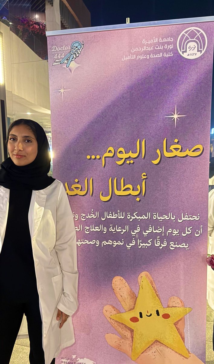 fejer03's tweet image. #اليوم_العالمي_للخدج 💜
سعيدة وفخورة بقيادتي لتفعيل اليوم العالمي للأطفال الخدج في واجهة روشن 🌟
وتحت اشراف د. ريم البشر