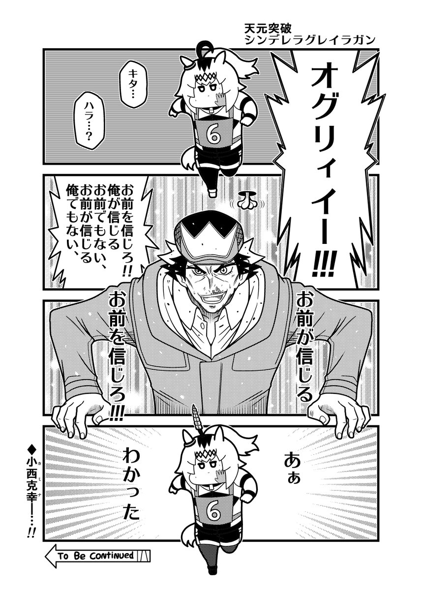 本日のウマ娘4コマ「天元突破シンデレラグレイラガン」頬の手形はマーチに叩かれた痕です 
