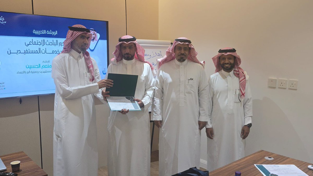 hemmanews1's tweet image. جمعية الطرف الخيرية تنظم لقاء إثرائي 
&quot;دور الباحث الاجتماعي في تطوير خدمات المستفيدين &quot;.

صحيفة #همة #نيوز : عبدالله سعد بورسيس ..

عقدت جمعية الطرف الخيرية مساء اليوم الأربعاء ١٩ نوفمبر ٢٠٢٥م  لقاءً إثرائيًا لتطوير مهارات الباحثين الاجتماعيين بالقسمين الرجالي والنسائي بعنوان :…