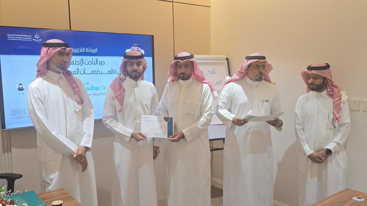 hemmanews1's tweet image. جمعية الطرف الخيرية تنظم لقاء إثرائي 
&quot;دور الباحث الاجتماعي في تطوير خدمات المستفيدين &quot;.

صحيفة #همة #نيوز : عبدالله سعد بورسيس ..

عقدت جمعية الطرف الخيرية مساء اليوم الأربعاء ١٩ نوفمبر ٢٠٢٥م  لقاءً إثرائيًا لتطوير مهارات الباحثين الاجتماعيين بالقسمين الرجالي والنسائي بعنوان :…