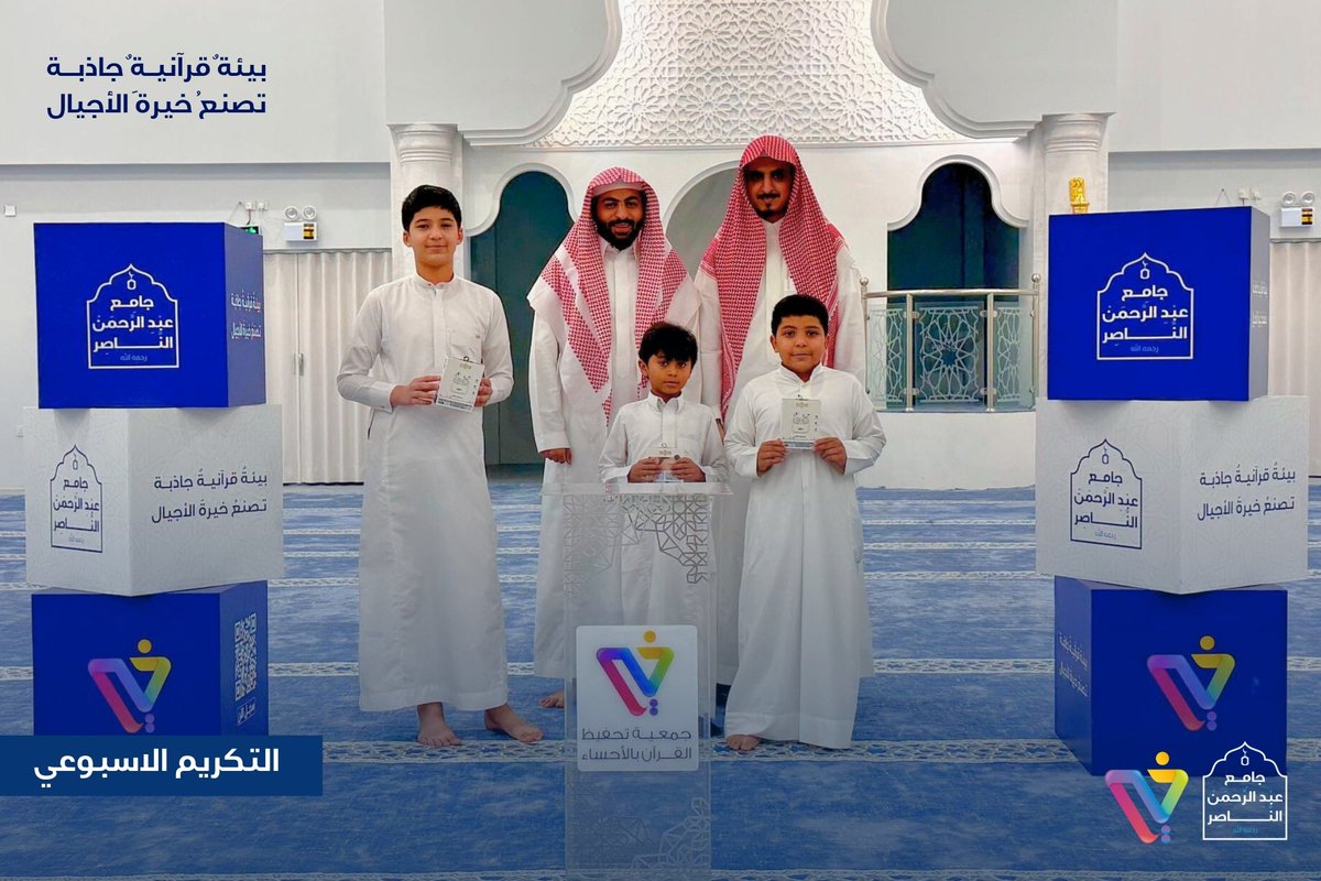 nasser_mosque's tweet photo. 🔹

التكريمُ الأسبوعي 🎁

حلقاتُ القرآن .. نورٌ يُغرس في القلوب ، 
وبركة تمتدُ للأيام 🕌 ✨ https://t.co/ZHGqT4HRMX