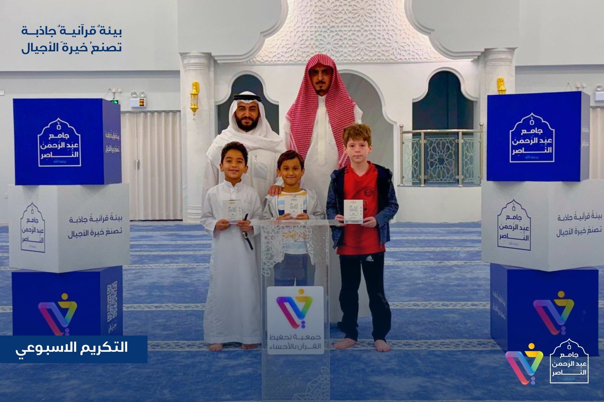 nasser_mosque's tweet photo. 🔹

التكريمُ الأسبوعي 🎁

حلقاتُ القرآن .. نورٌ يُغرس في القلوب ، 
وبركة تمتدُ للأيام 🕌 ✨ https://t.co/ZHGqT4HRMX