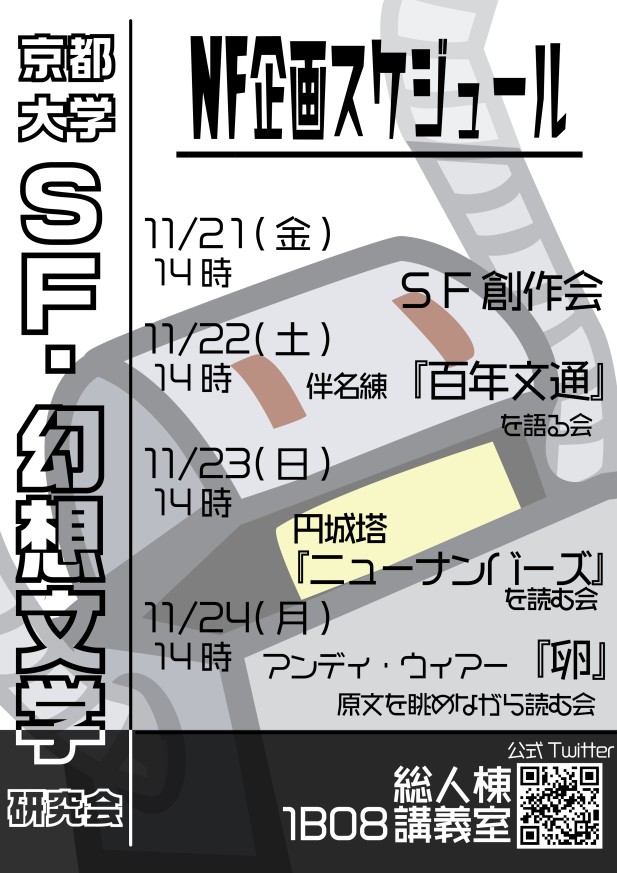 京大SF研 tweet media