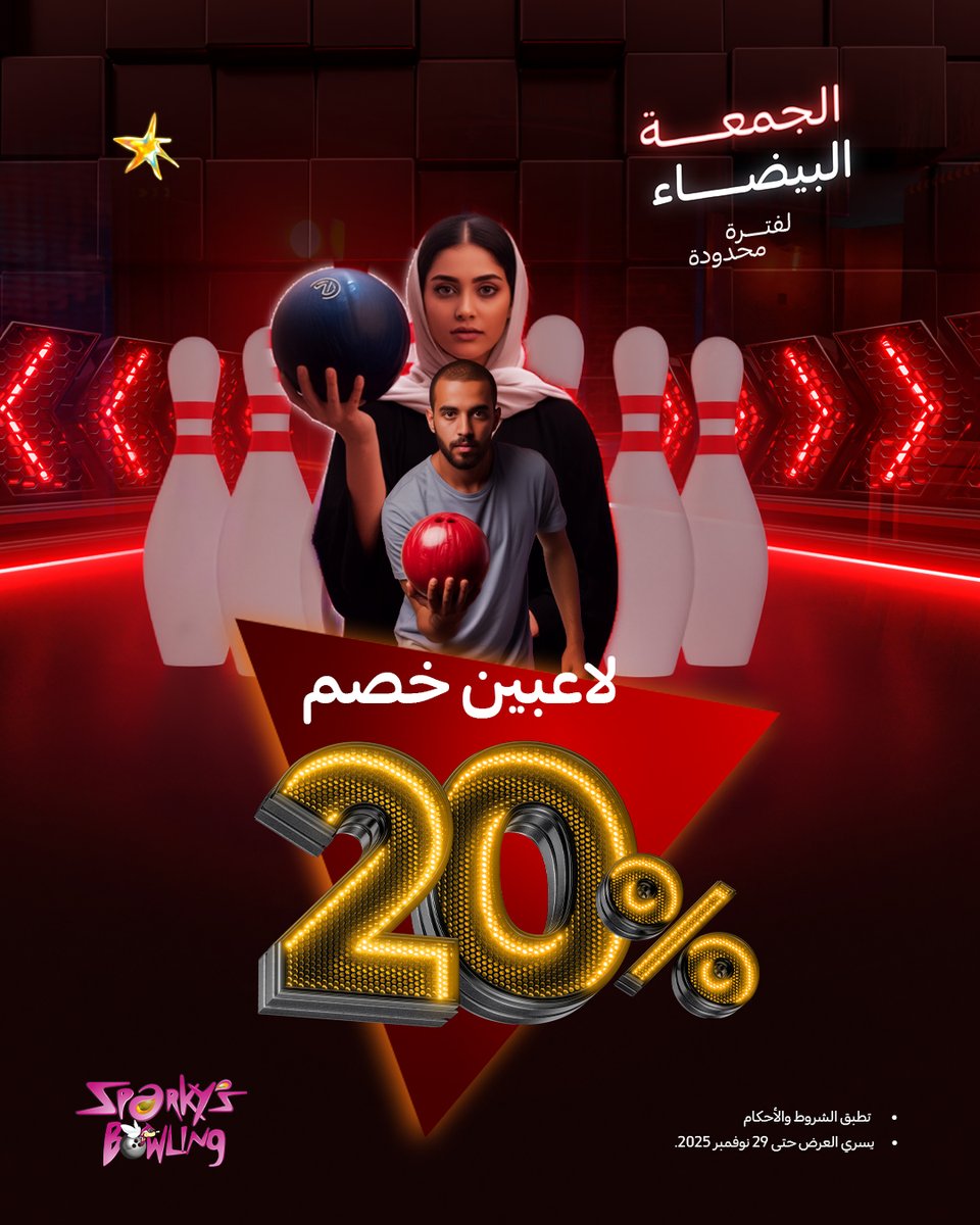 SparkysMe's tweet image. اللي يجي #سباركيز ناويها تحدّي من أول رمية 🎳🔥
تقدر تطلع بـ STRIKE؟ 😏💥
خذ خصم 20% إذا كنتوا لاعبين 🎳
وإذا جبتوا الشِلّة (4 لاعبين): الخصم يصير 40% 😱🔥
خلّك جاهز للتحدّي في سباركيز لأن #اللعب_لعبتنا 🎡✨

Step into #Sparkys, ready for a challenge from the very first throw!…