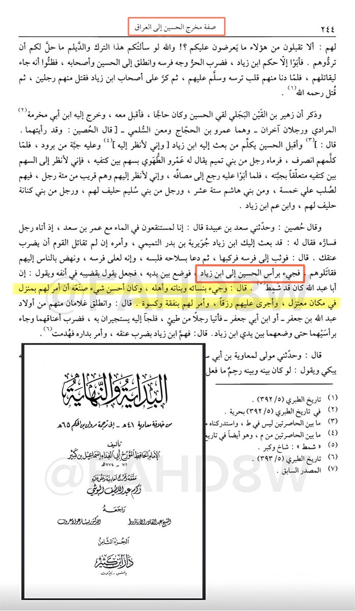 FAHD8W's tweet image. عبيد الله ابن زياد ( رضي الله عنه ) كفيل 
زينب الحقيقي وحامي نساء اهل البيت .