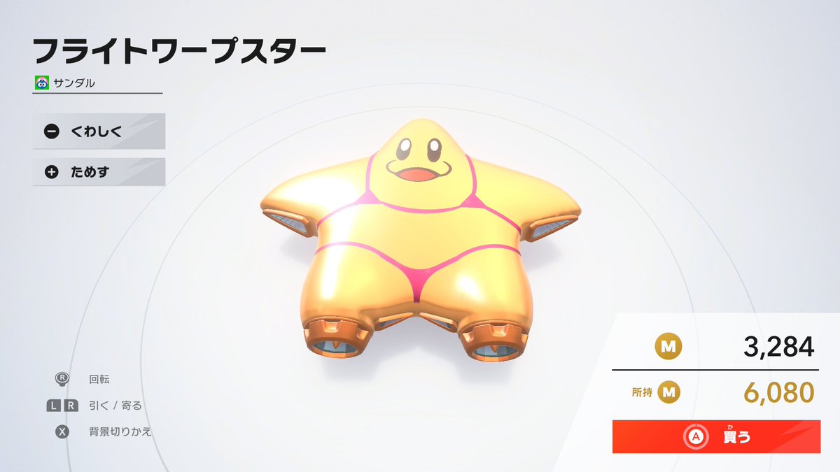 ロードトリップクリアしてさ
マシン売場見に行って最初に目にするのがこれって笑うからやめてよ

#NintendoSwitch2 #エアライダー