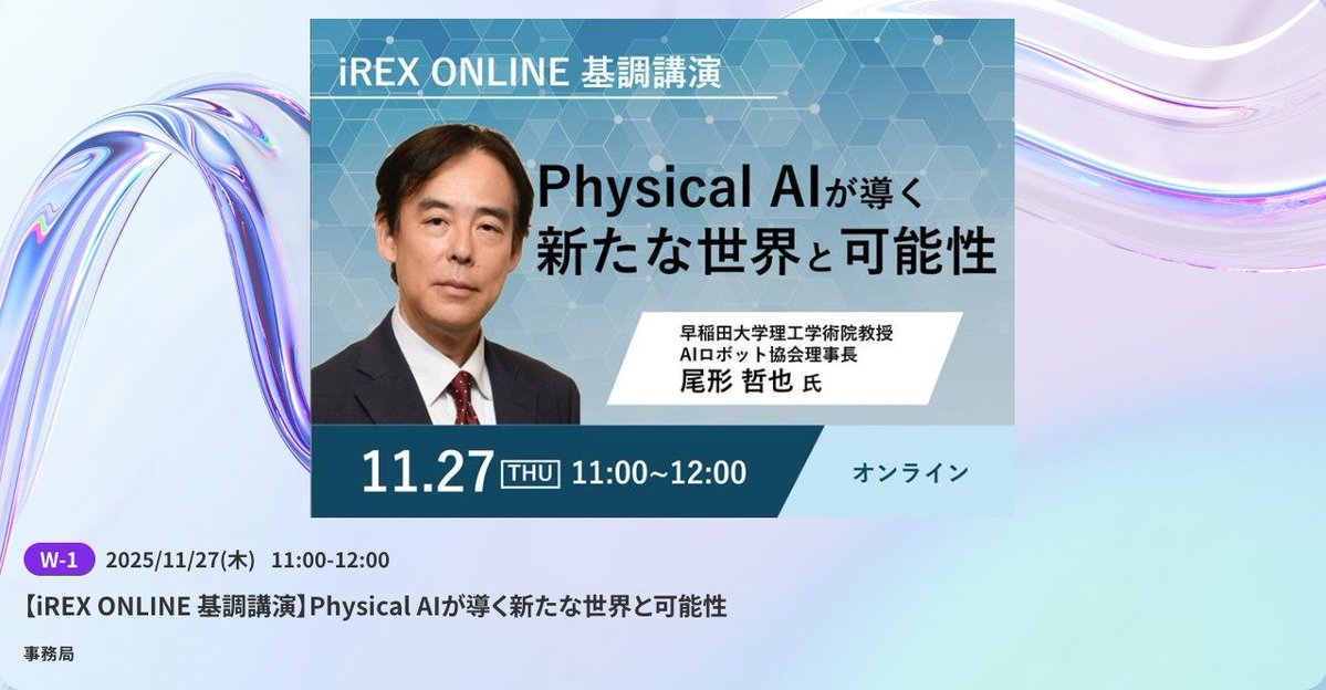 tetsuyaogata1's tweet image. 11月27日にiREX（国際ロボット展）の基調講演をオンラインで行います。
irex.nikkan.co.jp/webinar/detail…