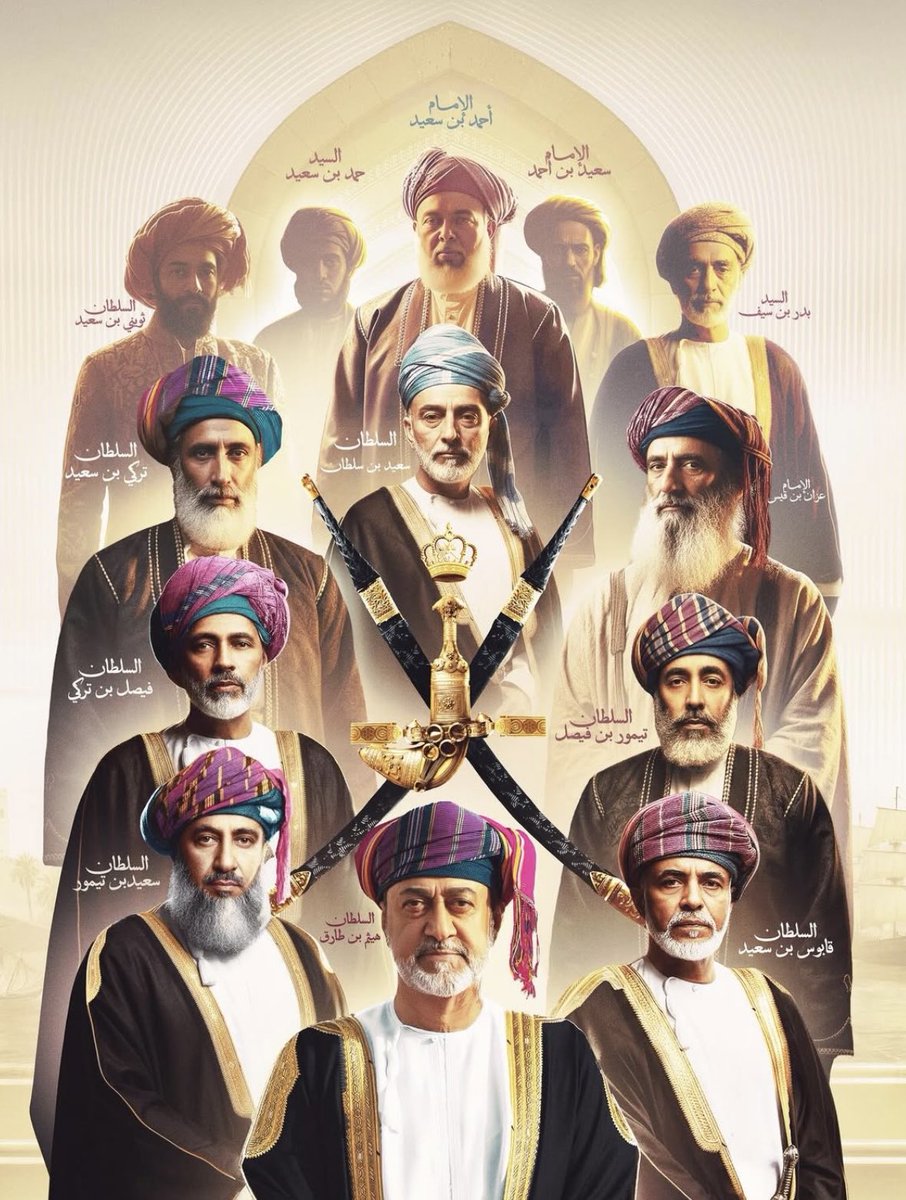 ألبوسعيد 
عهد عُمان المشرق
كل عام وعماننا بخير 
#عُمان