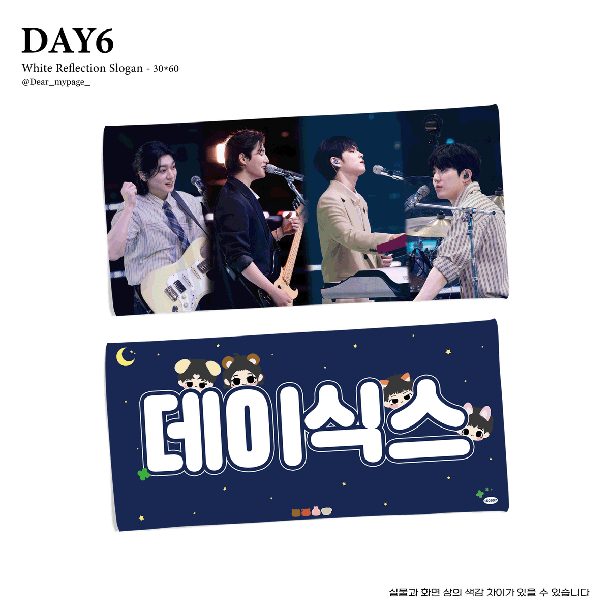 Dear_MyPage_'s tweet photo. 𝟐𝟎𝟐𝟓 𝐂𝐇𝐄𝐄𝐑𝐈𝐍𝐆 𝐊𝐈𝐓 𝐟𝐨𝐫 𝐃𝐀𝐘𝟔
DAY6 반사 슬로건 (30*60)

🗓️11.20 (목) 09:07 ― 11.27 (목) 23:59 ᝰෆ‍
자세한 내용은 아래 링크를 확인해주세요

🍀 RT 추첨 한 분에게 원하시는 슬로건 1장을 ��내드립니다 / 국내 주소 한정

📍 https://t.co/TtKUdI3cZ0 https://t.co/DD8BzURpv3