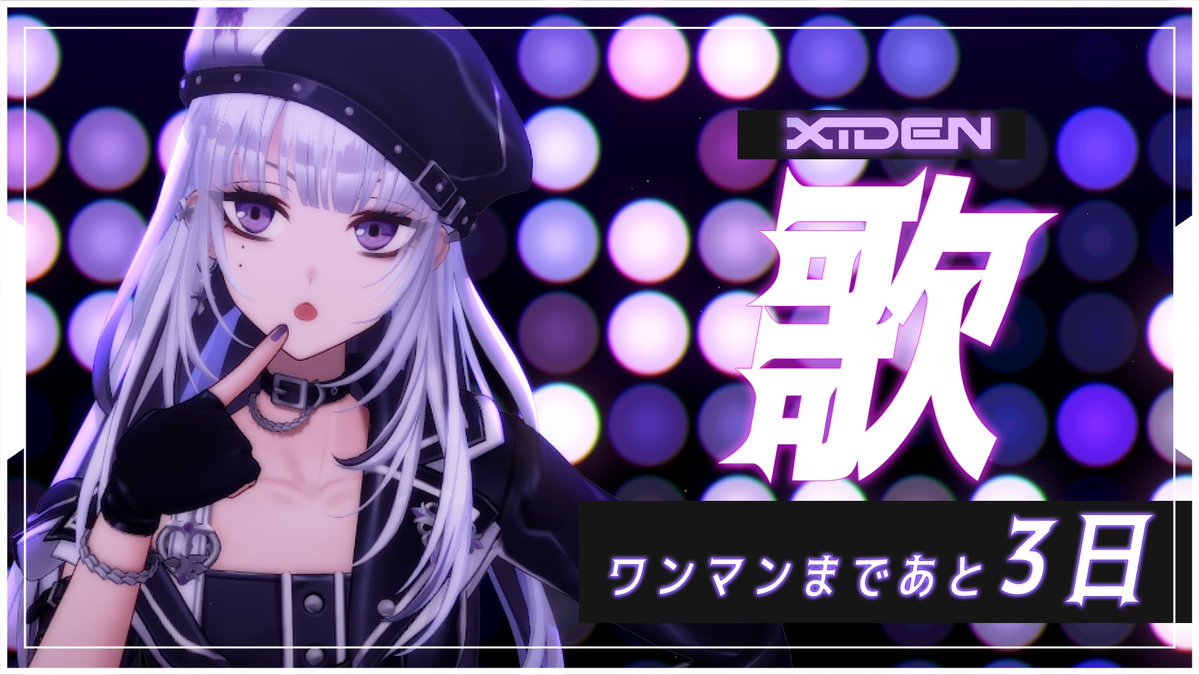 ♰ STREAM ♰                          

      🦋𝐓𝐨𝐝𝐚𝐲 𝟏𝟏/𝟐𝟎 𝟏𝟐:𝟎𝟎～ ⛓
ワンマンまであと3日！お昼をにぎわす！  

11:00には起きられますようにと願っています......

縦型配信なのでURLは直前に投稿します！  
通知オンで待っててください！🐶

#XI電波受信中