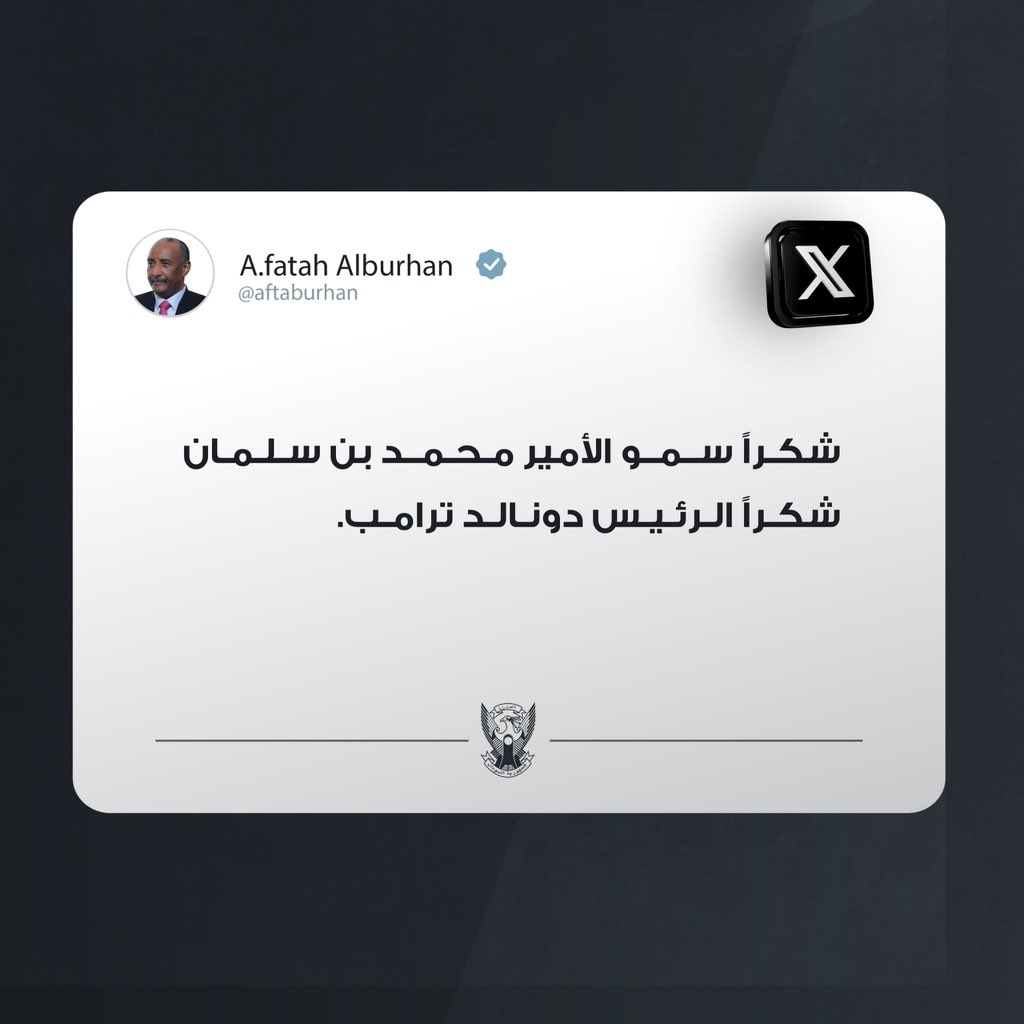⭕️ رئيس مجلس السيادة مغرداً علي منصة x

x.com/aftaburhan/sta…