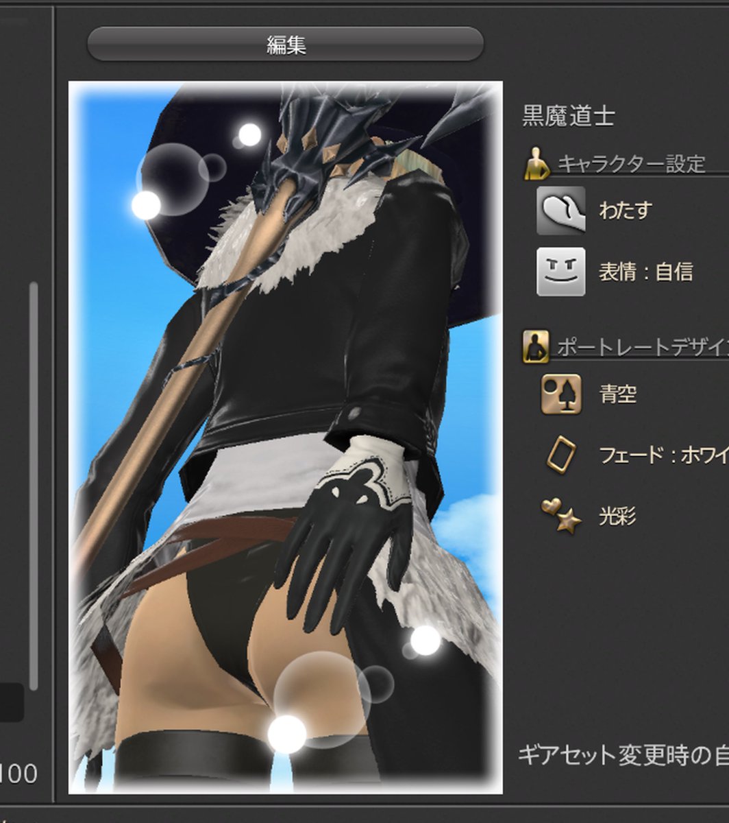ProteusFF14's tweet photo. 2Bタイツを手に入れたので黒魔道士ケツポトレを更新🍑✨ https://t.co/RdqMdQgnLG