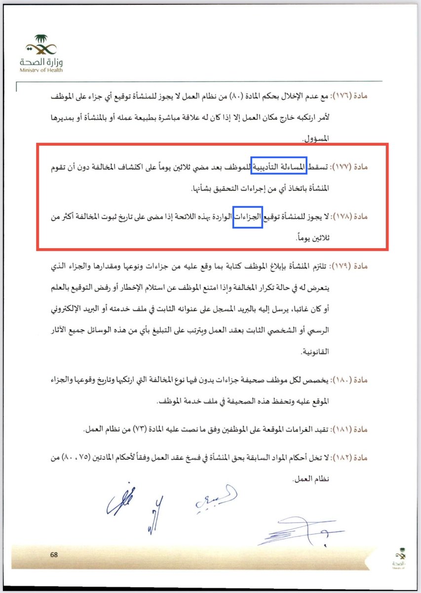 📌توضيح مهم ل #موظفي_التشغيل_الذاتي حول غياب الموظف والمساءلة التأديبية:

📍يخلط كثير من الزملاء بين حسم يوم الغياب وبين العقوبة التأديبية… والأنظمة فرقت بينهما بشكل واضح:
1️⃣ الحسم المالي (ايقاف يوم الغياب)
هو حق مالي على الموظف لأنه لم يعمل في ذلك اليوم مبدأ
