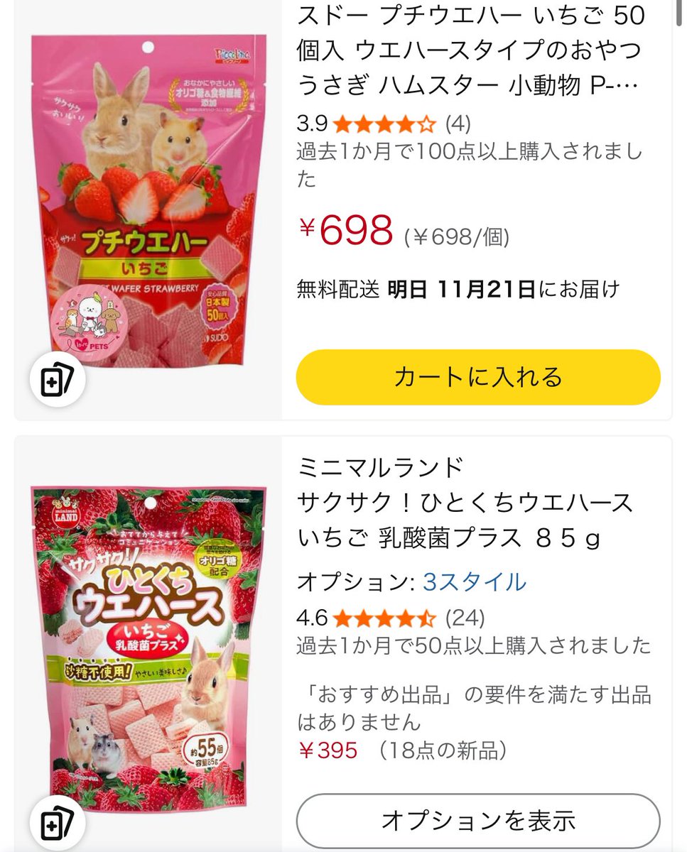 皆さんがこぞってハムに食べさせているウエハースはどっちなんでしょうか(՞ . .՞)