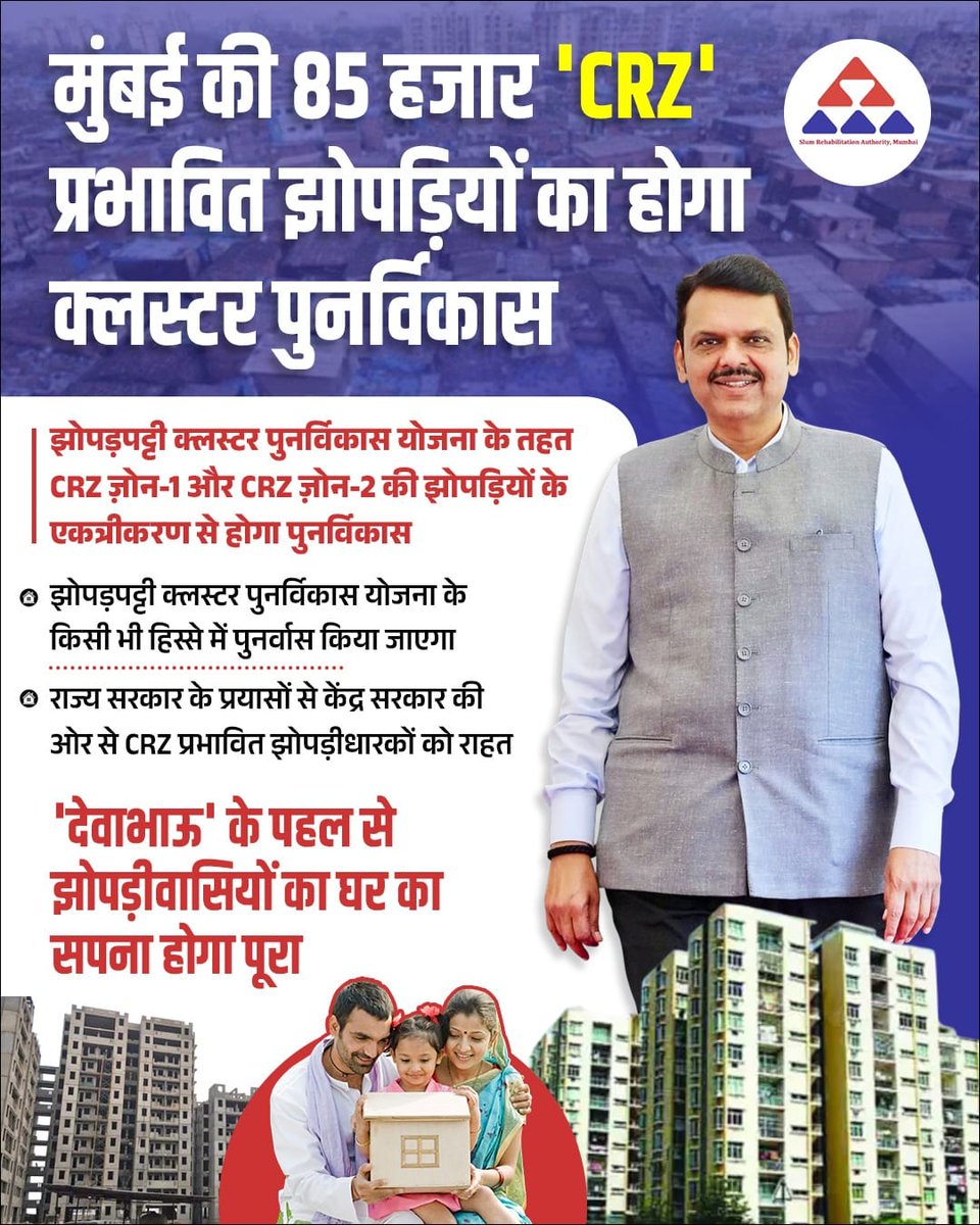 RealAvadhesh's tweet image. CRZ प्रभावित परिवारों का घर का सपना मुख्यमंत्री देवा भाऊ की नेतृत्व में पूरा होने जा रहा है. @Dev_Fadnavis