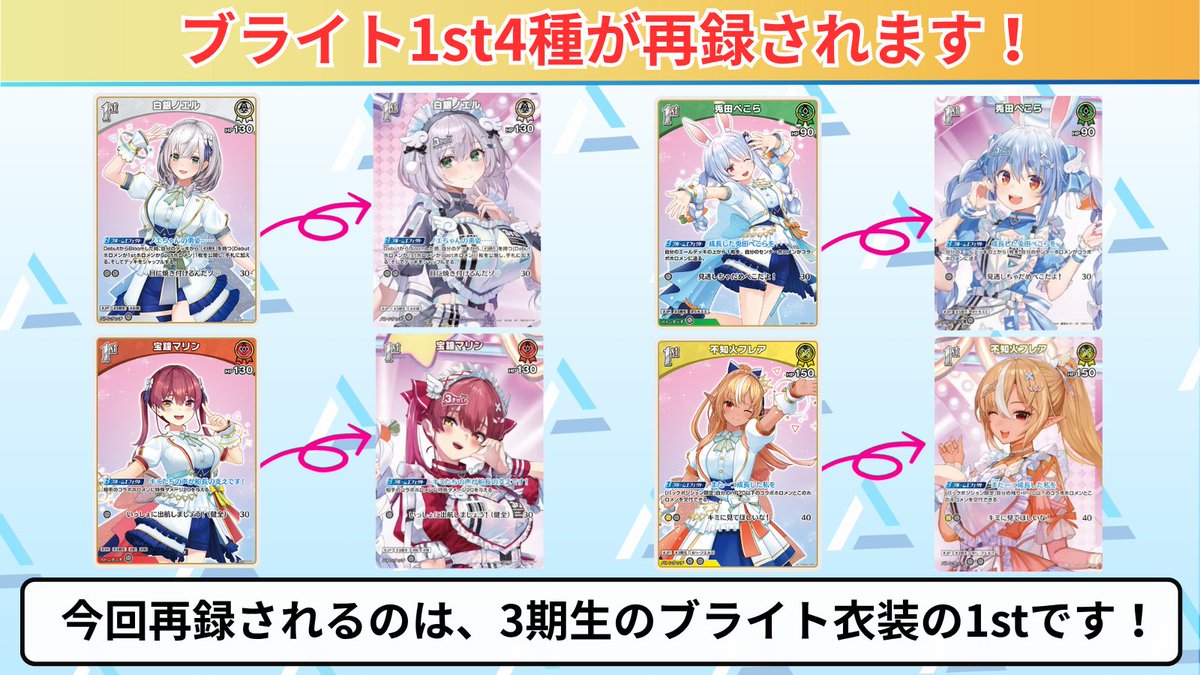 ホロカ 3期生の1stがSRになって収録決定‼️ ✓ きゅるるん大作戦のEP