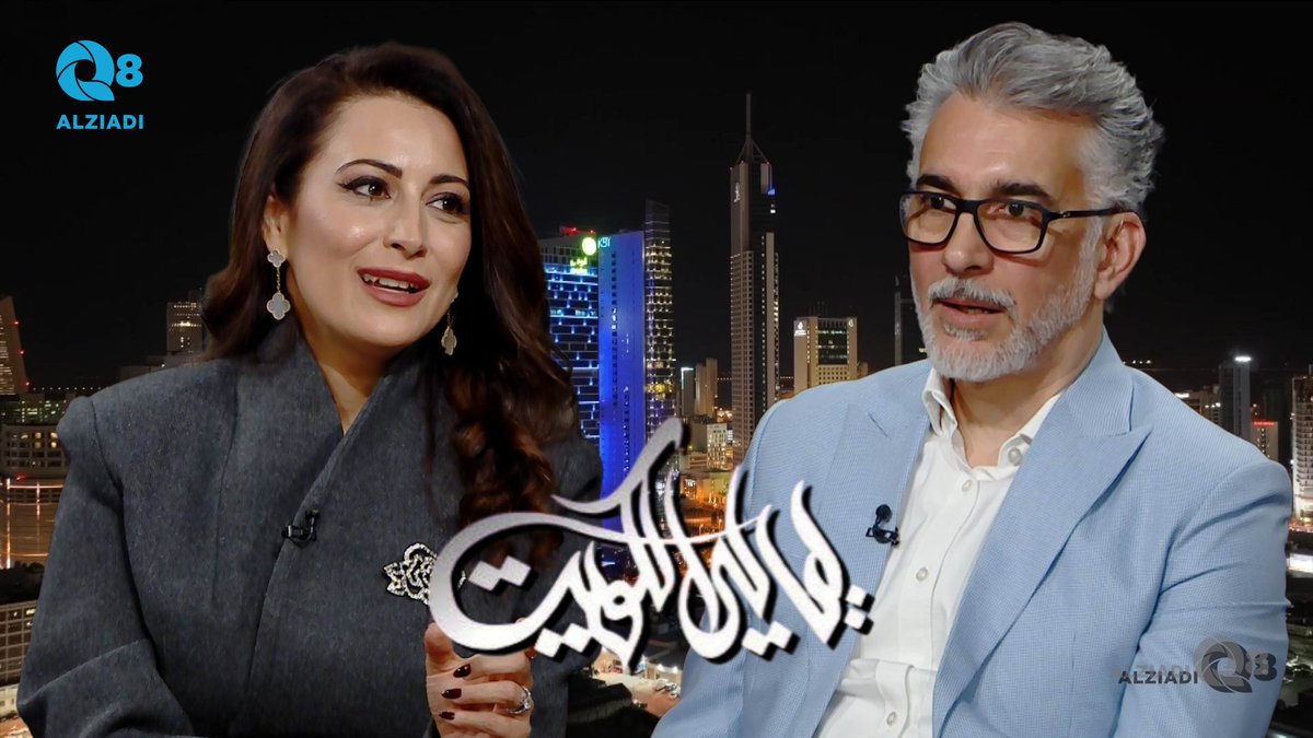 فيديو: لقاء د.عبدالعزيز أبل و زهرة تقي في برنامج #ليالي_الكويت  عن يوم الطفل  <a href="/dr_abal/">د. عبدالعزيز أبل</a>

alziadiq8.com/523763.html