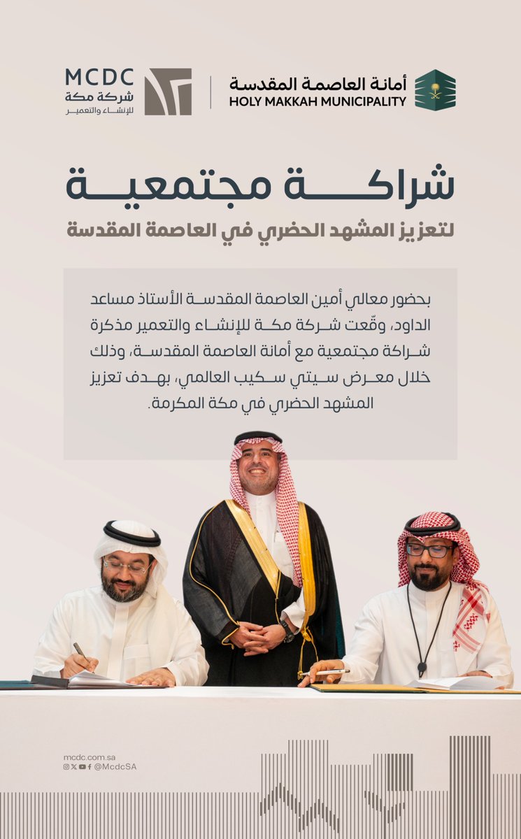 Makkah Const. & Dev. Co. | مكة للإنشاء والتعمير tweet media