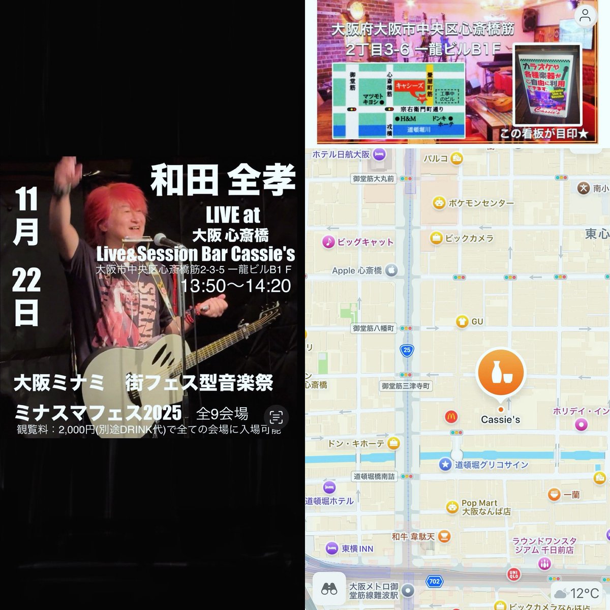 wadautautai's tweet photo. いよいよ今週の22日土曜日‼️大阪ミナミ心斎橋・道頓堀エリアで行なわれるLIVEサーキットイベントの「ミナスマフェス2025」に出演します‼️😃僕は13:50〜14:20の枠で会場はLive Session Bar Cassie'sさんとなります‼️😃
#和田全孝
#ミナスマフェス
#LiveSessionBarCassies
#Cassies https://t.co/QIOfE4PfO3