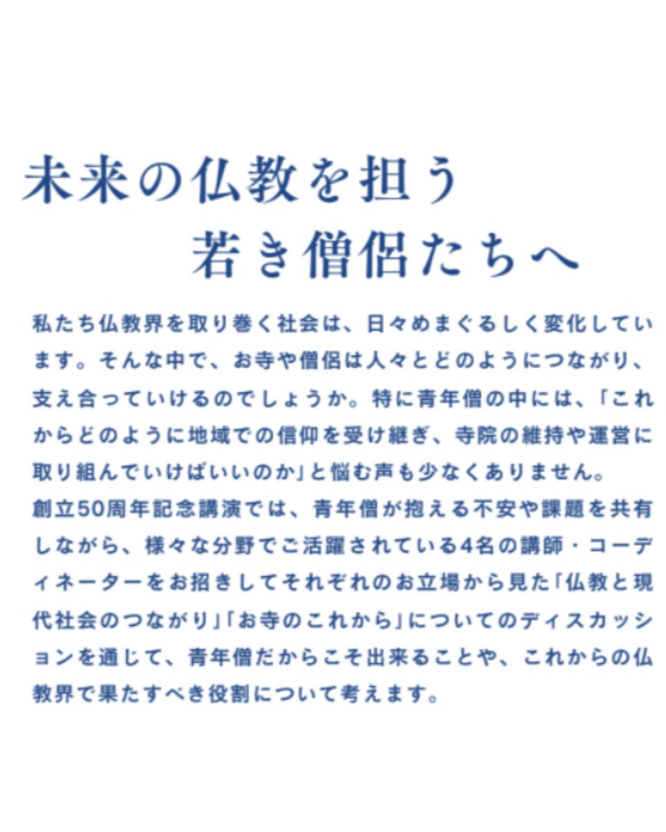 神奈川県仏教青年会 tweet media