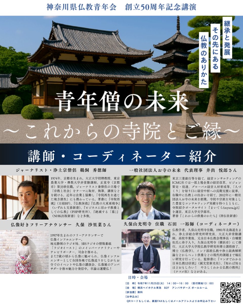 神奈川県仏教青年会 tweet media