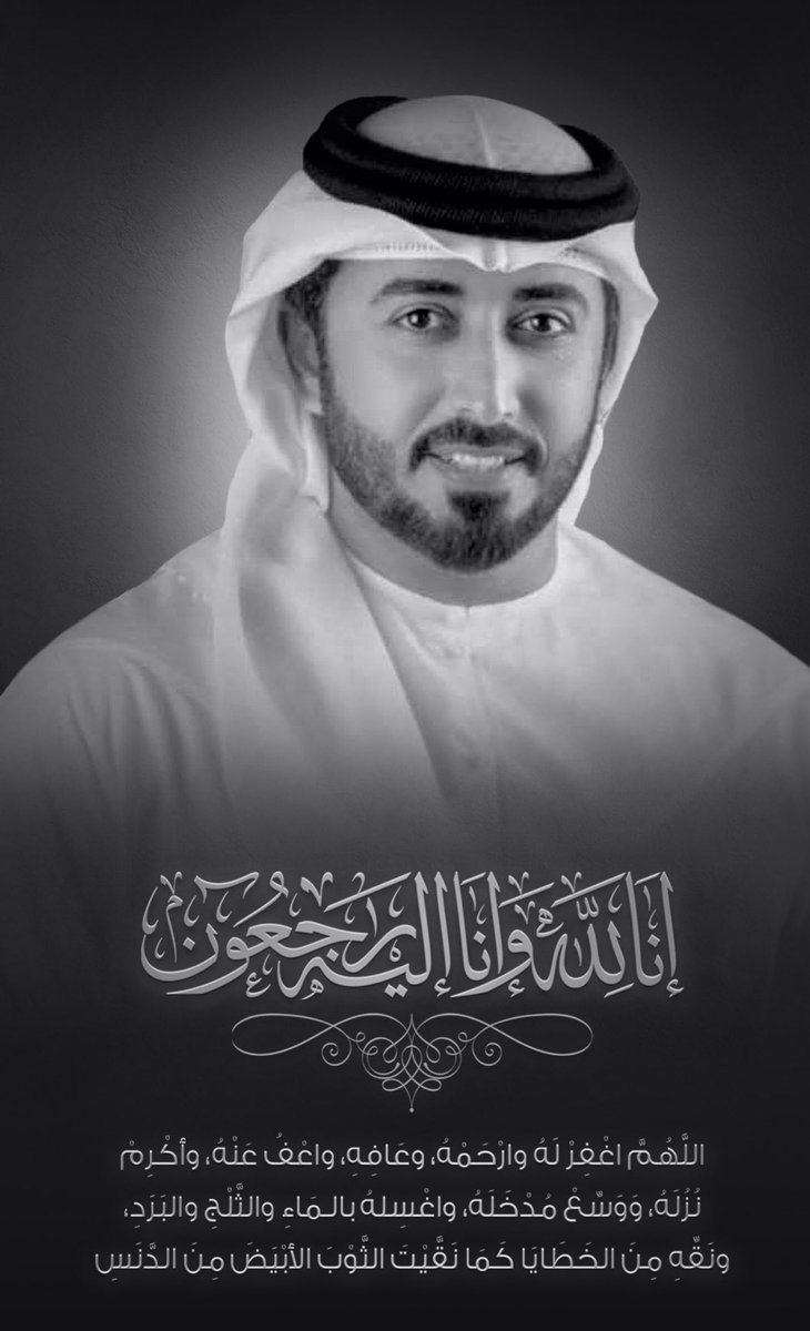 #اسامة_الشعفار
#فزاع
#دبي
#الوصل
#أسامة_الشعفار عضو المجلس الوطني ورئيس الاتحاد الآسيوي للدراجات في ذمة الله

انتقل إلى رحمة الله تعالى أسامة الشعفار عضو المجلس الوطني الاتحادي ورجل الأعمال ورئيس الاتحاد الآسيوي للدراجات اثر حادث أليم في أوزبكستان. 🇺🇿