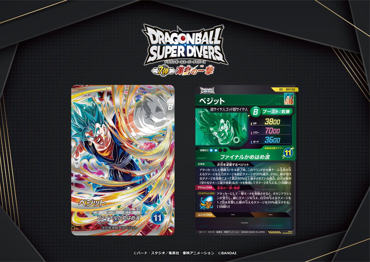 💡7弾 新カード紹介💡 #ドラゴンボールスーパーダイバーズ