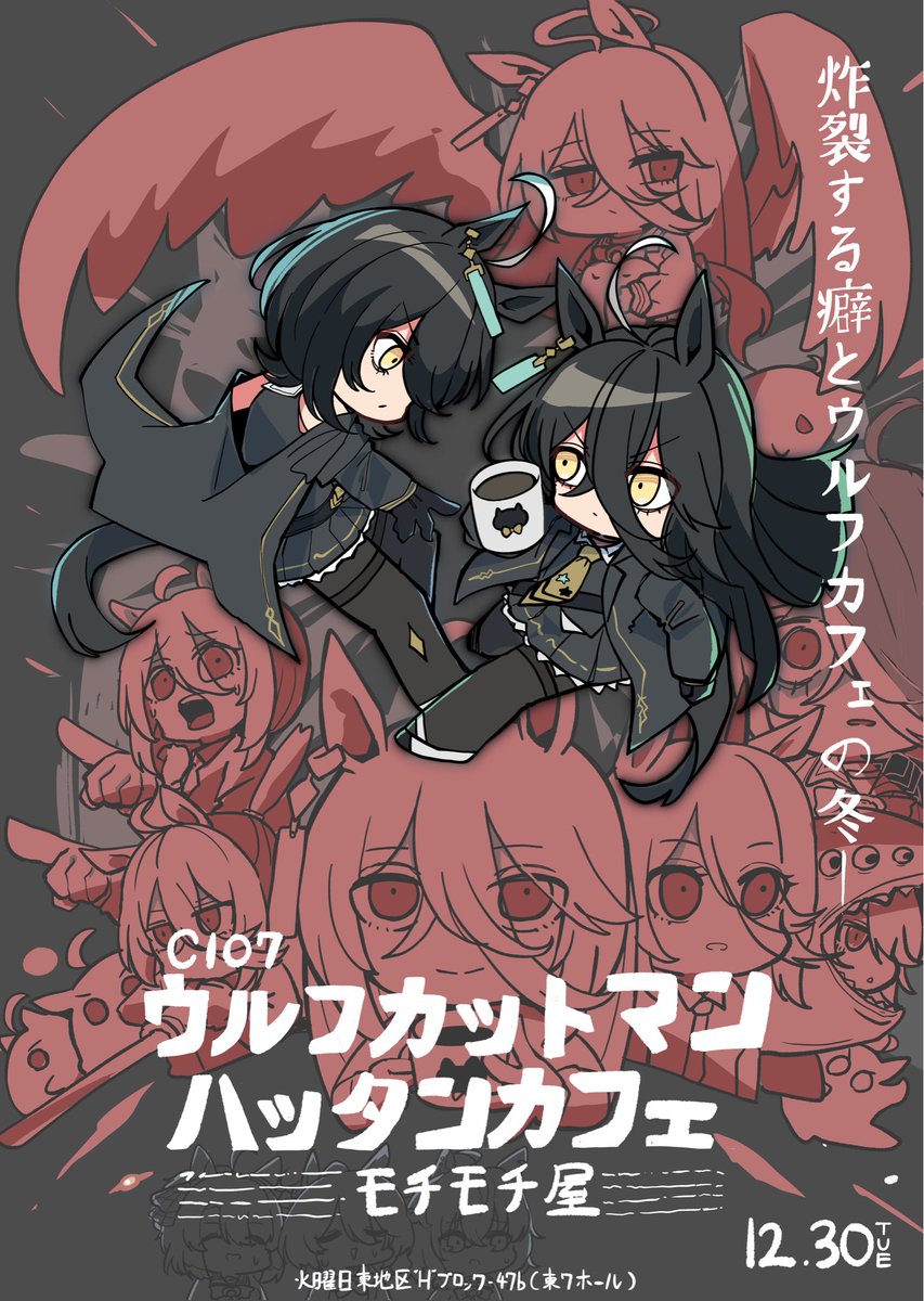 冬コミのポスターこれでいいか