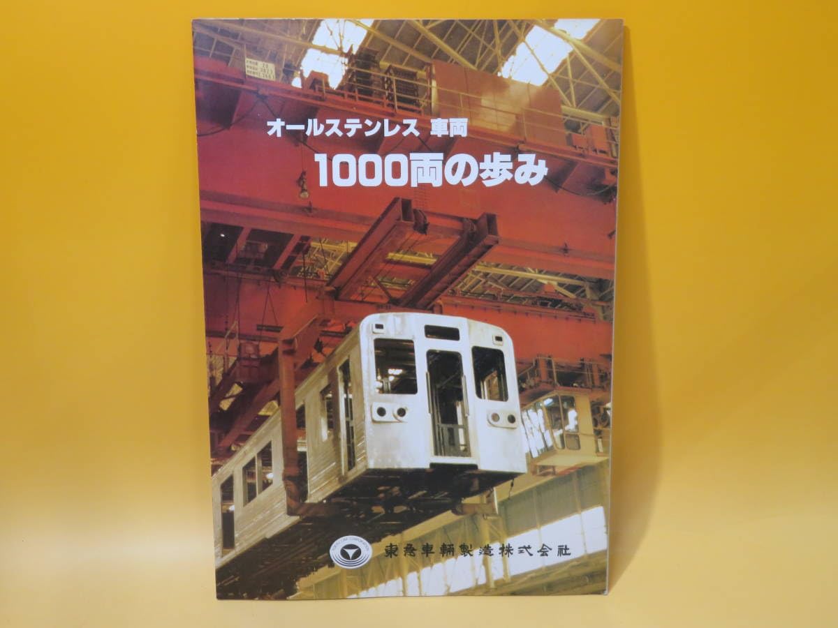 TStm38's tweet image. 皆さんに写真をお願いしたいのですが、この本をお持ちの方はいらっしゃいますか？
この本に載っている輸出列車に関する情報の写真をいただきたいです。この本にはタイ国鉄向けの輸出列車の写真が載っています。
東急車輛
#東急車輛 #鉄道輸出