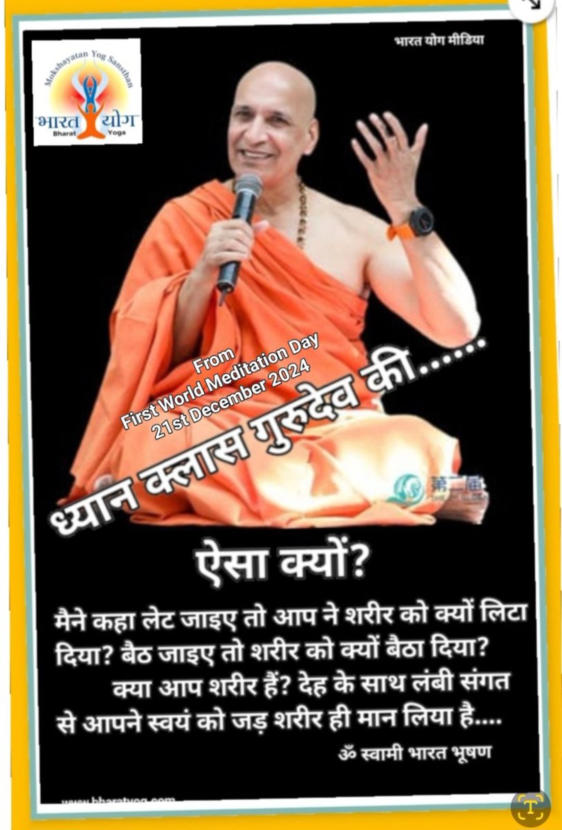 Swami Bharat Bhushan (@yogamok) on Twitter photo 