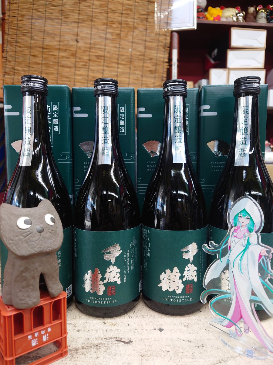 千歳鶴【公式】 (@Chitosetsuru_) / Posts / X