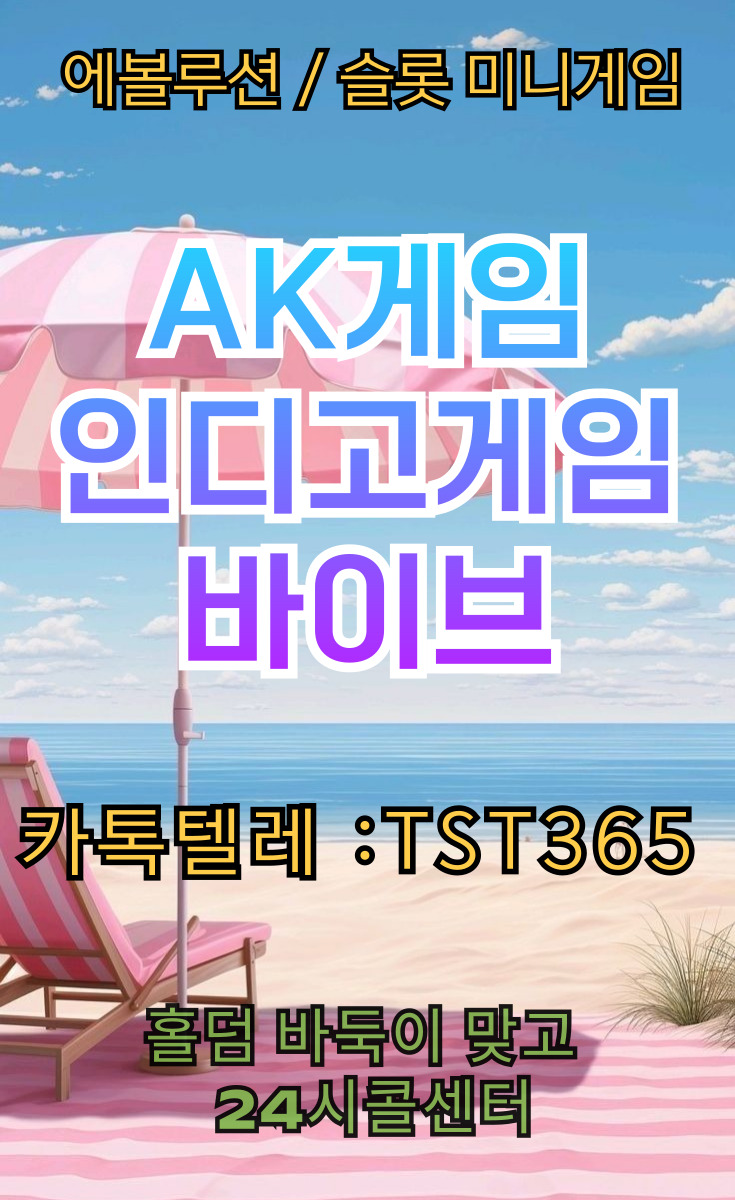 pshot.kr

o10 7465 3464

 #배터리바둑이 #현금바둑이 #팬덤솔져바둑이 #홀덤매장 #홀덤방법
#무설치바둑이 홀덤api 솔루션게임 인디고게임골드 #인디고바둑이 #바둑이게임분양 #챔피온바둑이온라인  #인디고홀덤바둑이게임설치 #차쟁이그램 #인디고홀덤바둑이게임바둑이